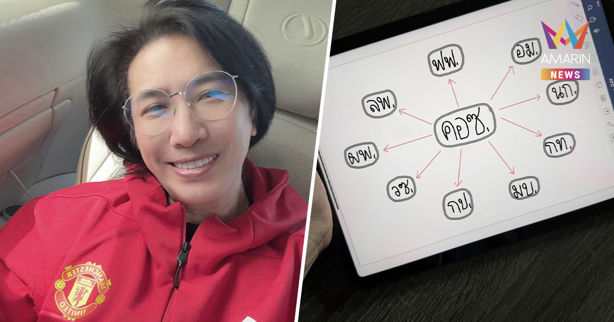 หนุ่ม กรรชัย จุดไฟเผือกรอบสอง โพสต์แผนผังอักษรย่อใหม่ ทำเอางงตาแตก