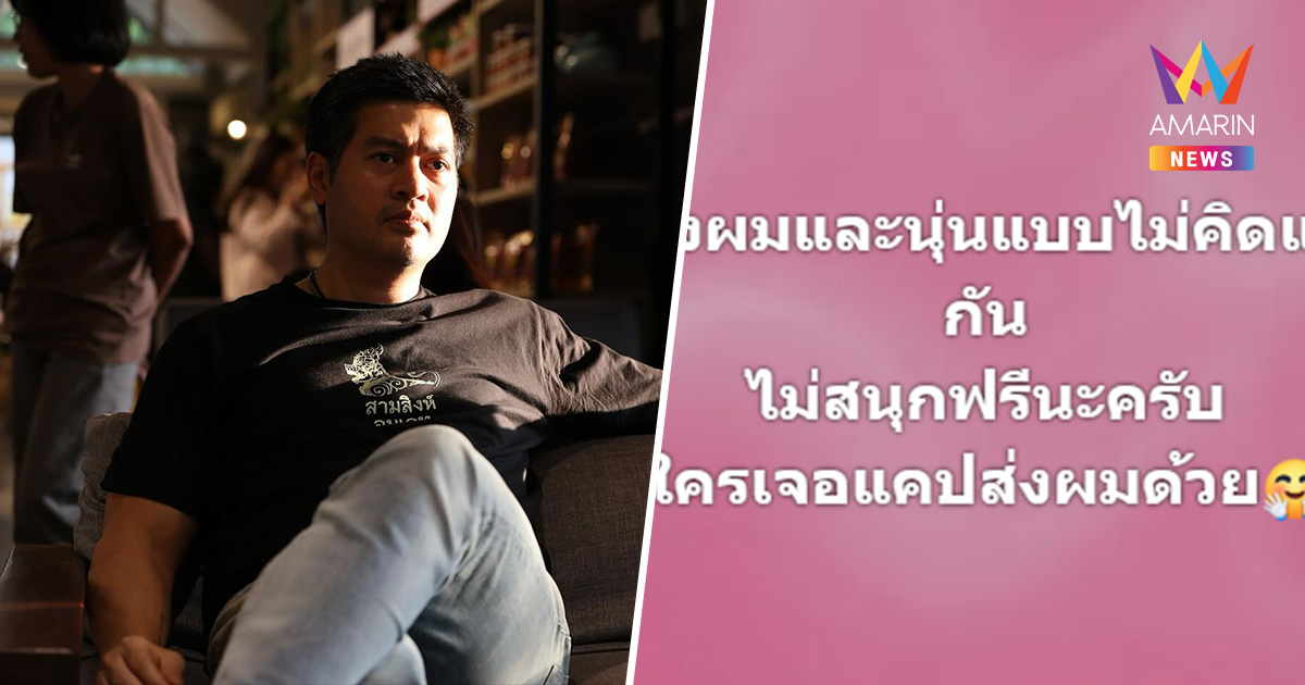 "ต๊อด ปิติ" โต้ไม่ใช่ ต.เต่า ซัดถ้าโยงมั่วถึง นุ่น ไม่สนุกฟรีแน่