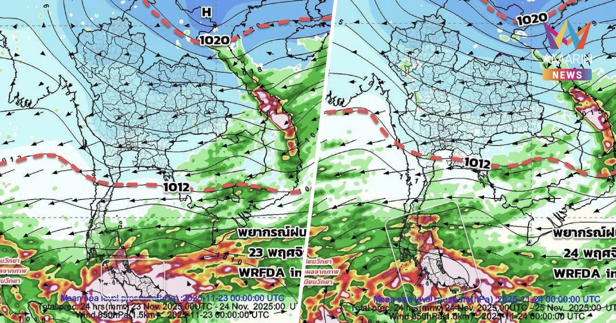 กรมอุตุนิยมวิทยา เตือน ฉบับ 16 อากาศหนาวเย็นที่ไทยตอนบน ภาคใต้ฝนหนัก