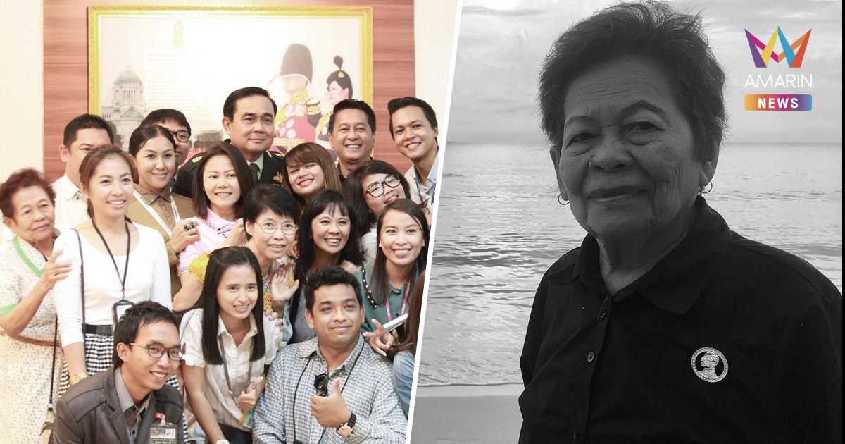 อาลัย "ป้าแจ๋ว" ตำนานนักข่าวอาวุโสสายทหาร ปิดฉากชีวิตในวัย 90 ปี