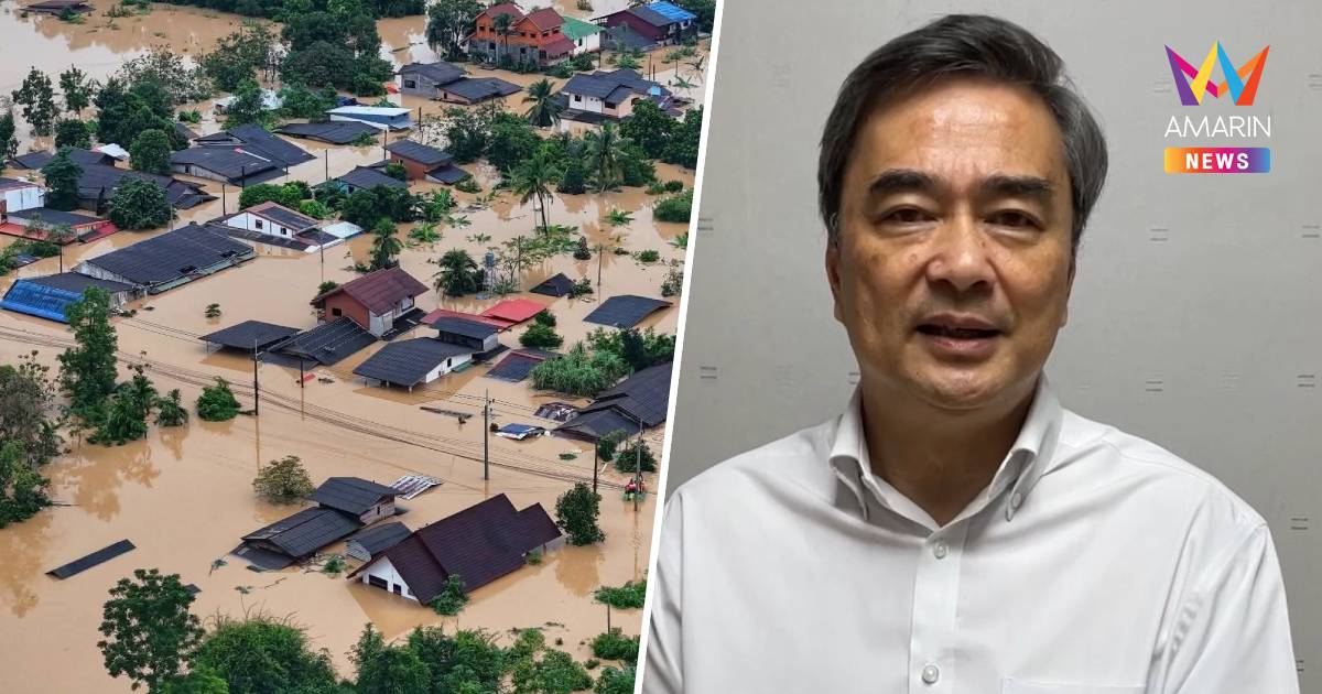"อภิสิทธิ์" ห่วงน้ำท่วมใต้ลงพื้นที่หาดใหญ่25พ.ย. แนะรบ.ทำแผนอพยพให้ชัด