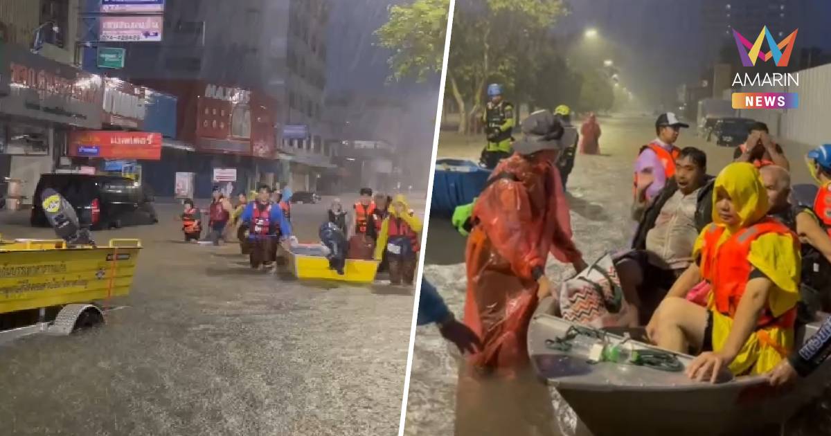 กู้ภัยเร่งอพยพชาวบ้าน กลางคืนมืดสนิท-กระแสน้ำเชี่ยว