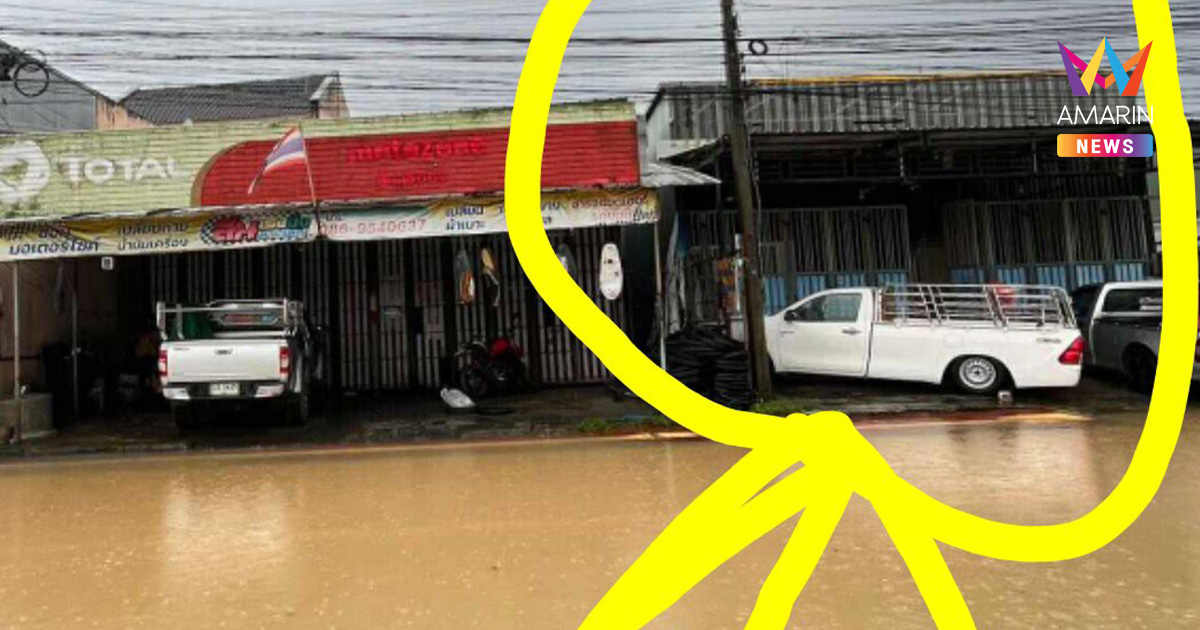 วอนช่วยชีวิตด่วน! พ่อป่วย "เส้นเลือดในสมองตีบ" ติดค้างน้ำท่วมหาดใหญ่