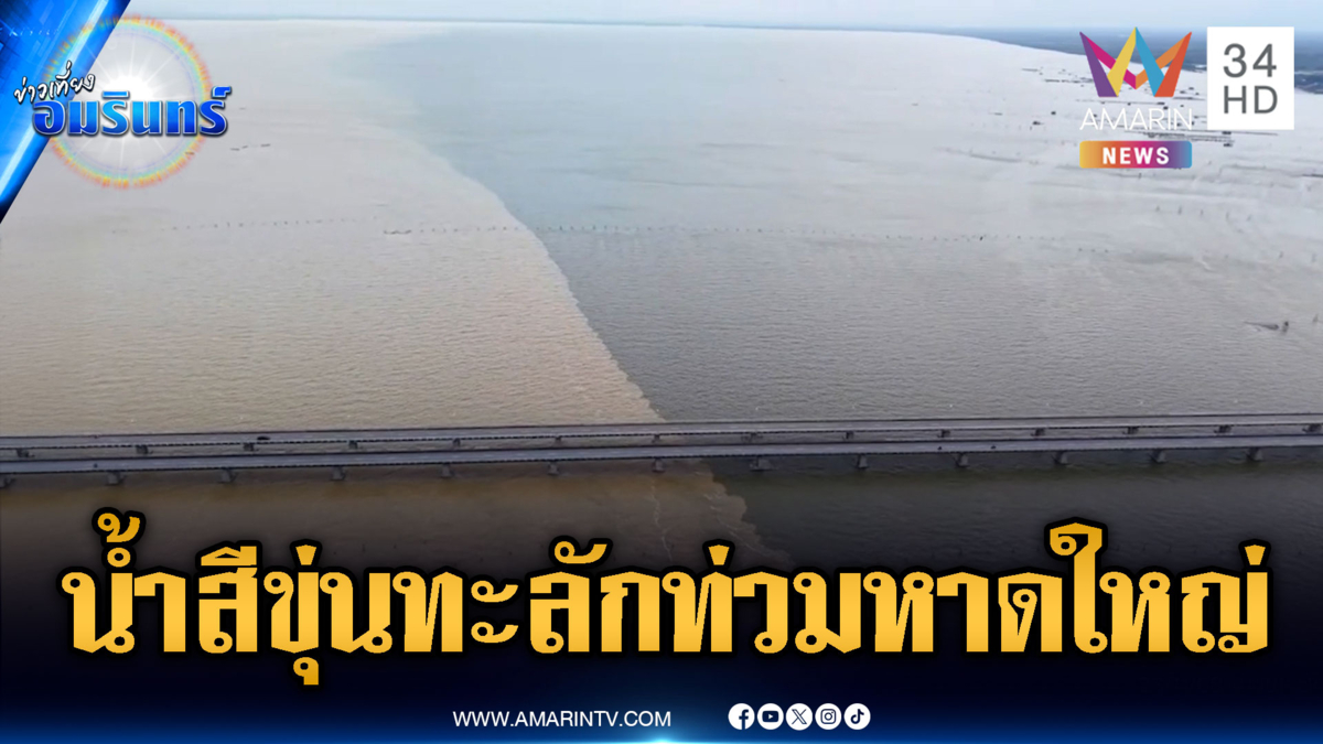 เปิดภาพมุมสูง! หาดใหญ่ท่วมไปด้วยน้ำสีขุ่น-คนตกค้างแน่นสนามบิน