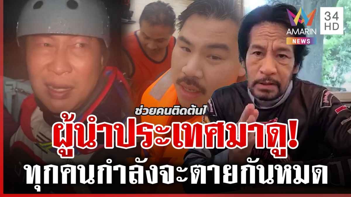 เปิ้ล-กันลุยช่วยน้ำท่วมหาดใหญ่โอดสุดสงสาร บิณฑ์ซัดไร้แผนเข้าพื้นที่ยาก
