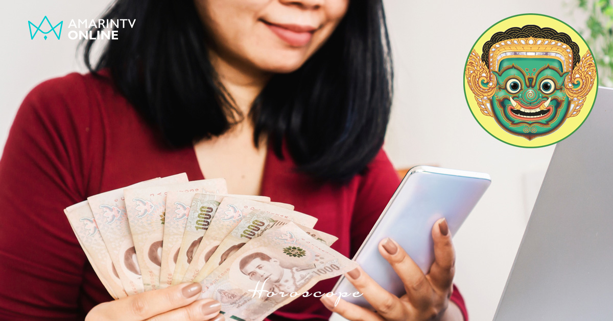 โหราพญายักษ์ | เช็กดวงการเงินรายสัปดาห์ 8-15 ธ.ค. 68