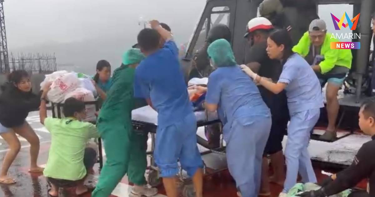 นาทีชีวิต! ใช้เฮลิคอปเตอร์เคลื่อนย้ายผู้ป่วยวิกฤต รพ.กรุงเทพหาดใหญ่