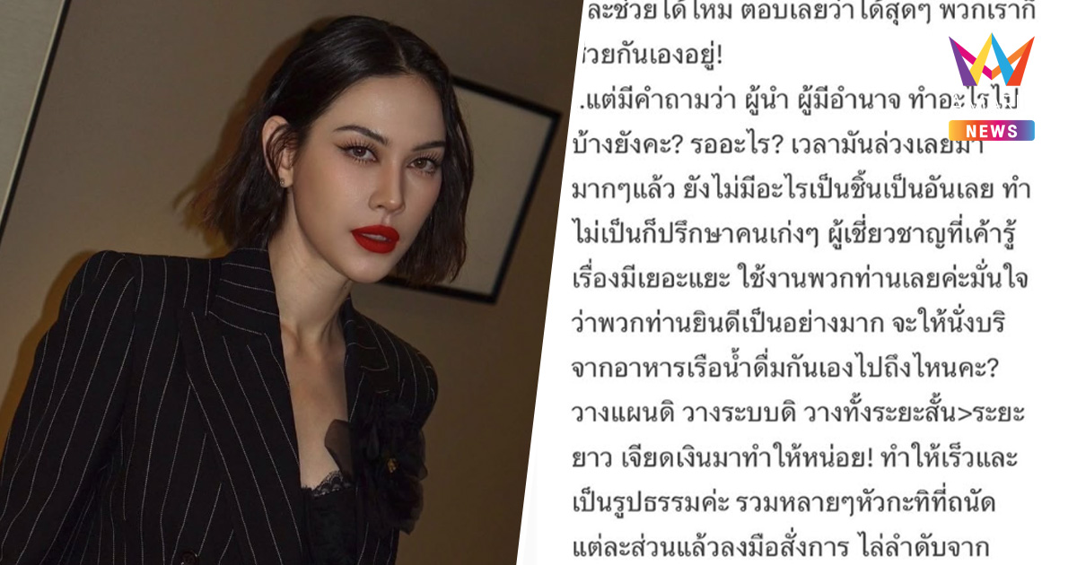 "แมท ภีรนีย์" จี้ผู้นำ ! เลิกผัดข้าว แนะเจียดเงินแก้น้ำท่วมภาคใต้