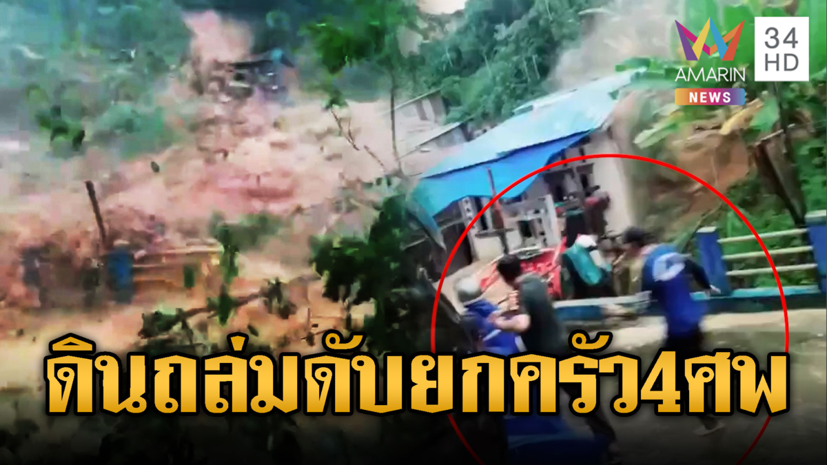 ดินถล่มน้ำทะลัก ซัดหมู่บ้านคนหนีตายที่อินโดนีเซีย