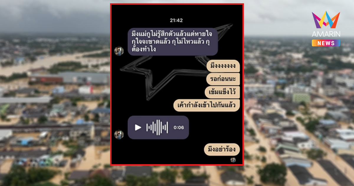 "แม่เพื่อนไม่รู้สึกตัวแล้ว" น้ำท่วมทุ่งเสา2 กว่า 10 ครัวเรือนติดซอยตัน