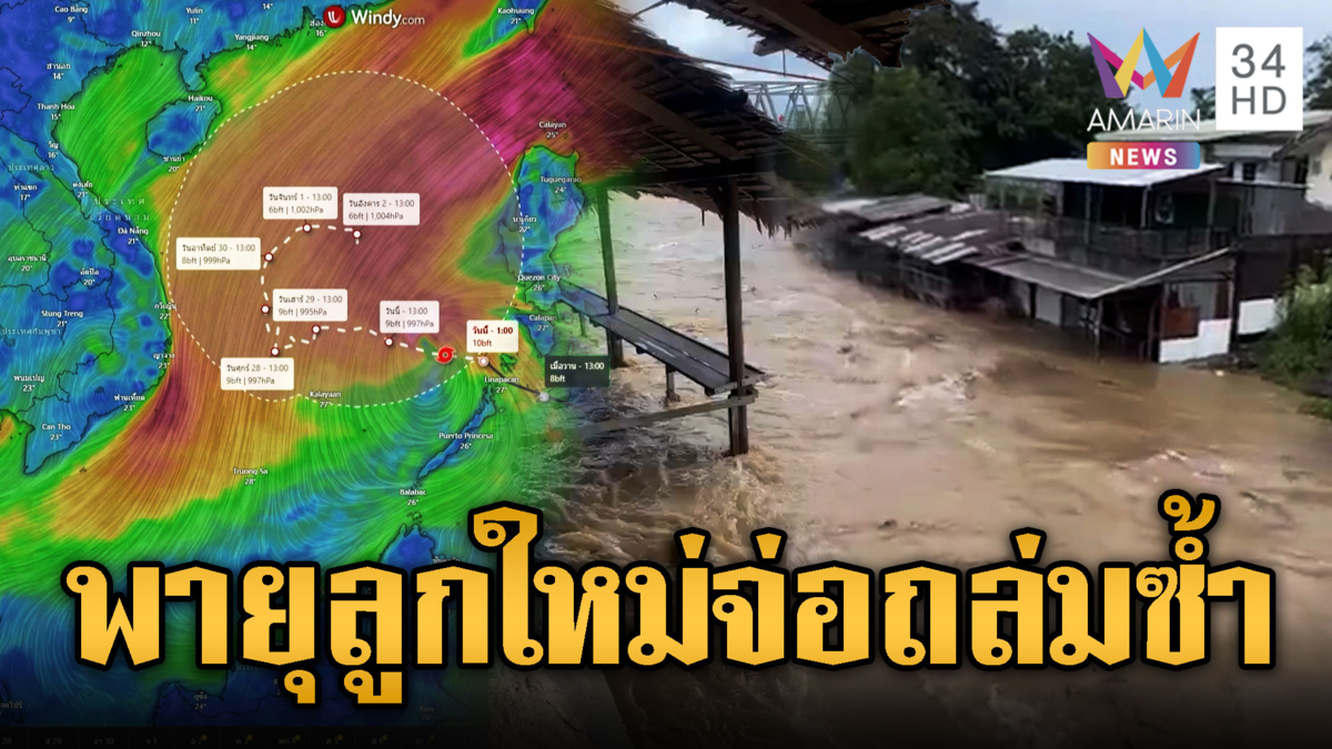 จับตาพายุโคโตะ เพิ่มกำลังแรงก่อนพัดขึ้นฝั่งเวียดนาม