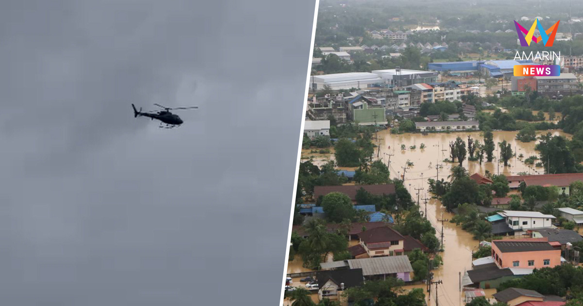กองทัพบก สยบข่าวลือ! เฮลิคอปเตอร์ตกหาดใหญ่ ระหว่างช่วยน้ำท่วม