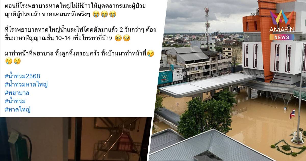 ส่งกำลังใจให้หมอ-พยาบาล รพ.หาดใหญ่ ไม่มีข้าวให้ผู้ป่วย-ญาติผู้ป่วยแล้ว