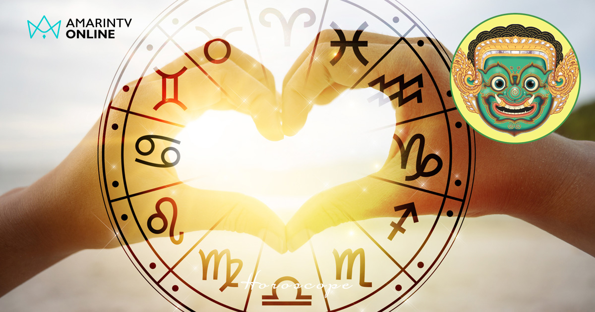 โหราพญายักษ์ | เช็กดวงความรักรายสัปดาห์ 1-7 ธ.ค. 68