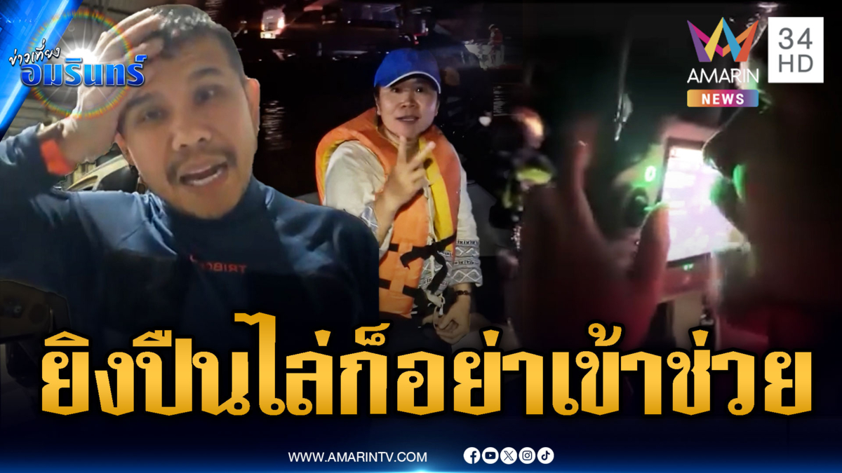 กู้ภัยผวาเหมือนเสียงปืน มีควันลอยออกมา