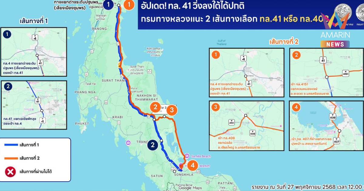 กรมทางหลวง อัปเดต เส้นทางคมนาคมขนส่งทางถนน ในการเดินทางลงสู่ภาคใต้