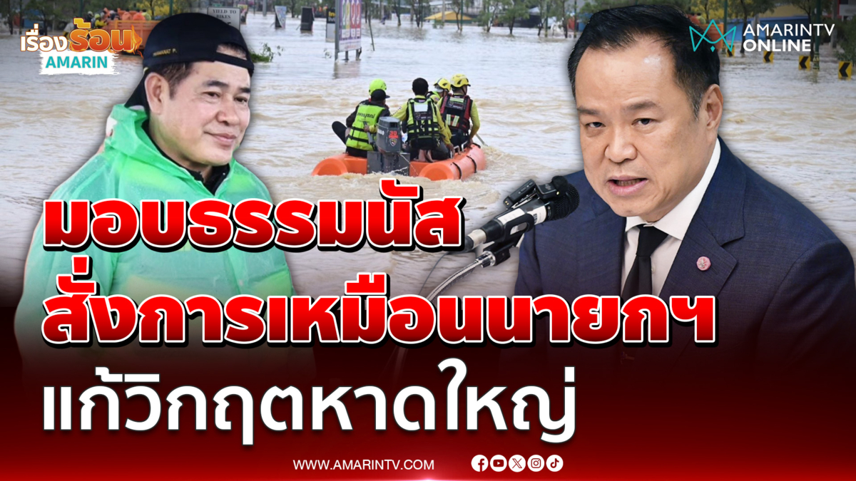 อนุทิน ยืนยัน ธรรมนัส มีอำนาจสั่งการแทนนายกฯได้ทันที