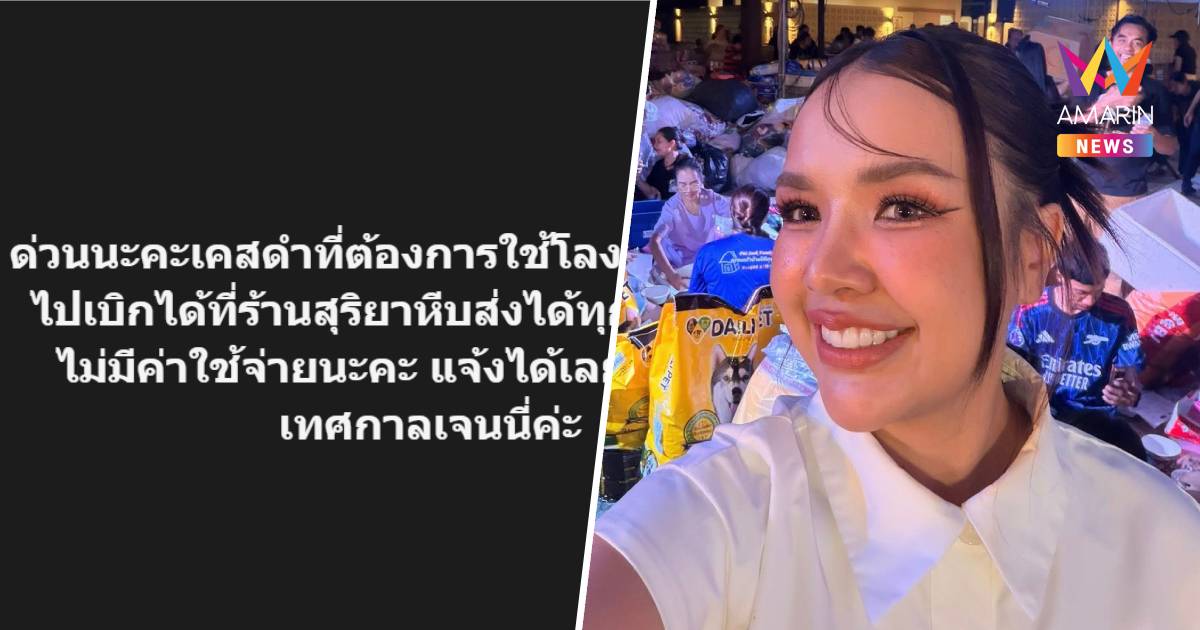 "เจนนี่" แจ้งเคสดำต้องการใช้โลงศพ เบิกได้ที่สุริยาหีบไม่มีค่าใช้จ่าย