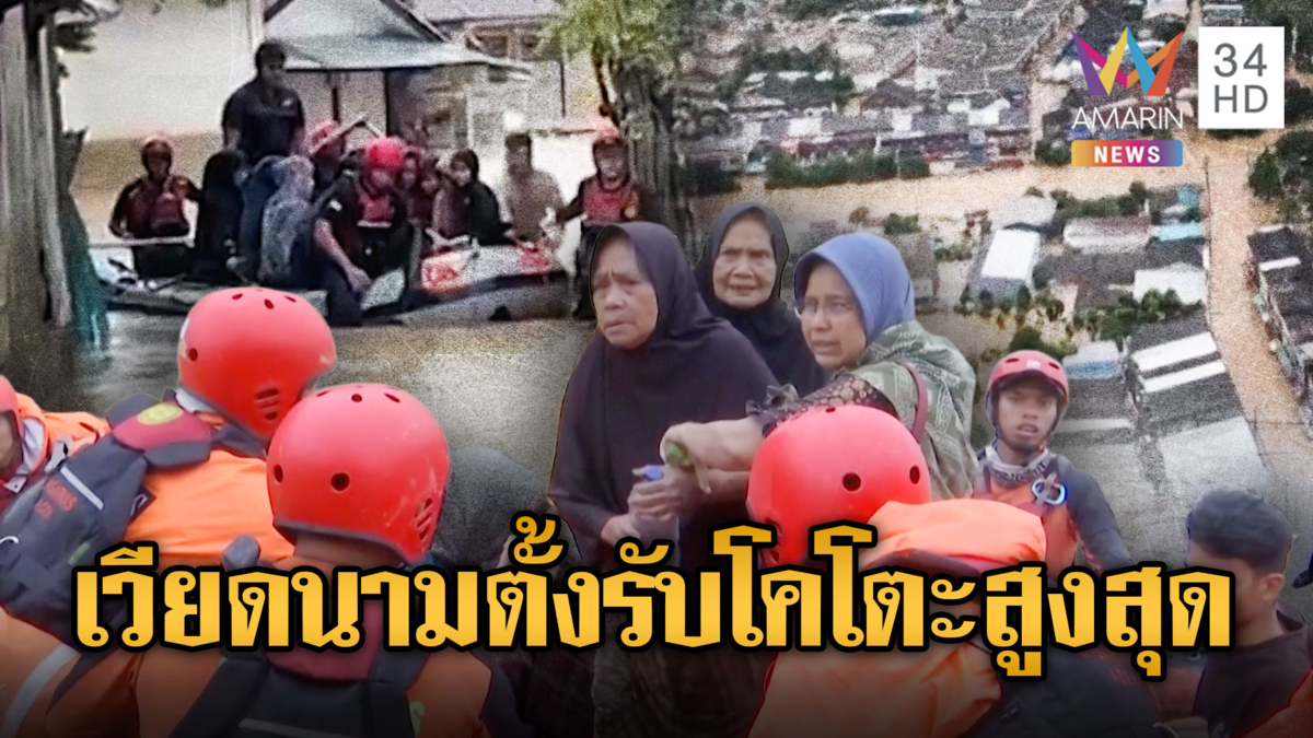 เวียดนามยกระดับขั้นสูงสุด ตั้งรับพายุโคโตะจ่อถล่ม