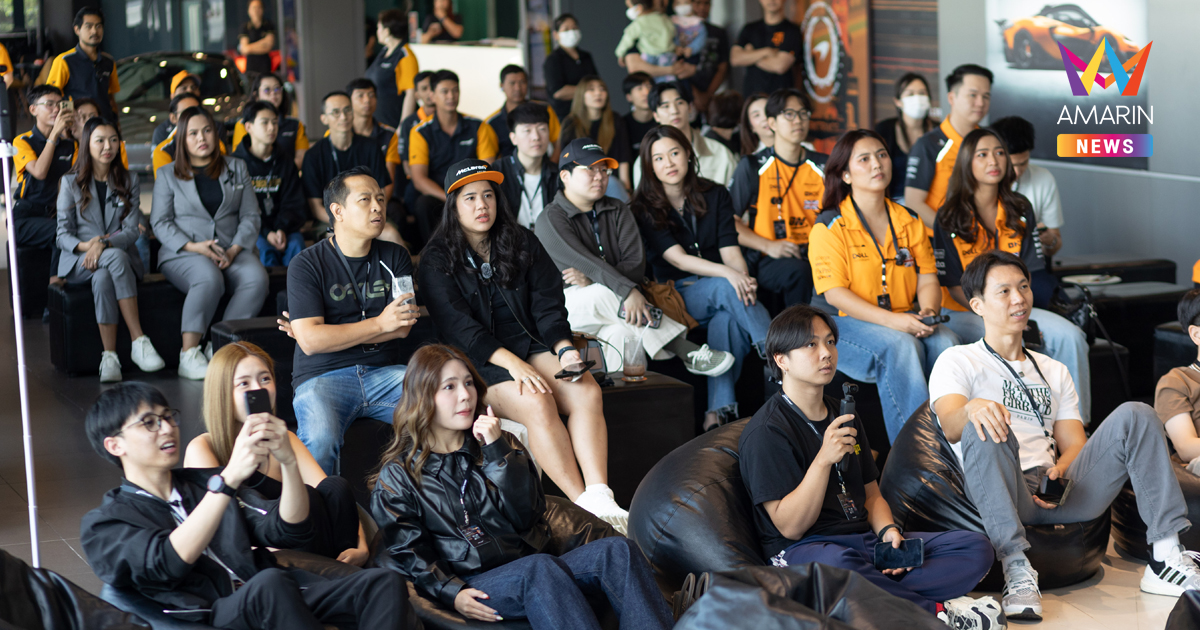 McLaren Bangkok เปิดประสบการณ์ความเร็วระดับโลก ในกิจกรรม “McLaren Experience Day: F1 Las Vegas Grand Prix”— Where Speed Meets Sophistication