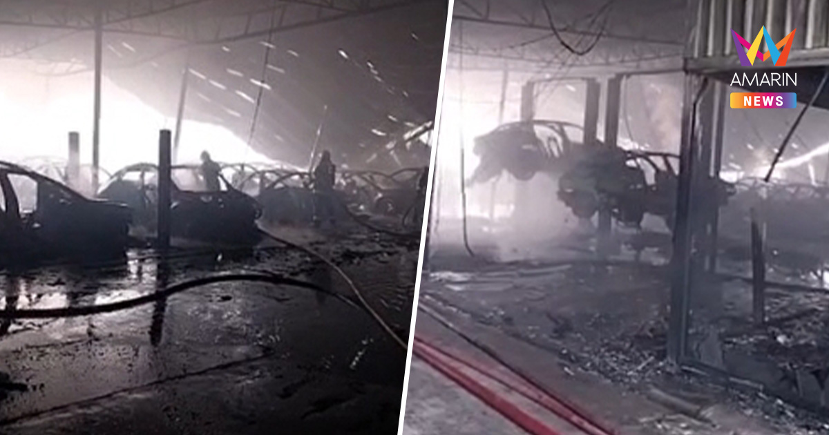 ไฟไหม้โกดัง "ซุปเปอร์คาร์-เทสล่า" 50 คัน วอด 200ล้าน รถดับเพลิงโดนด้วย