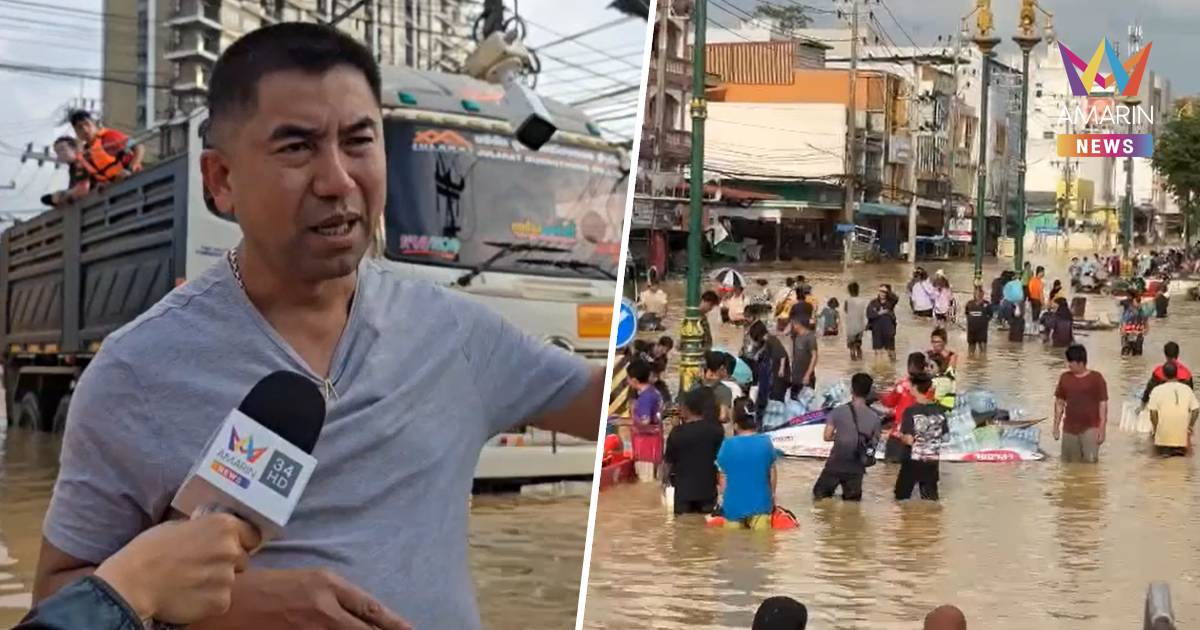 "บิ๊กโจ๊ก" นำขนน้ำ 400,000 ขวด ข้าว 5,000 กล่อง แจกผู้ประสบภัยน้ำท่วม