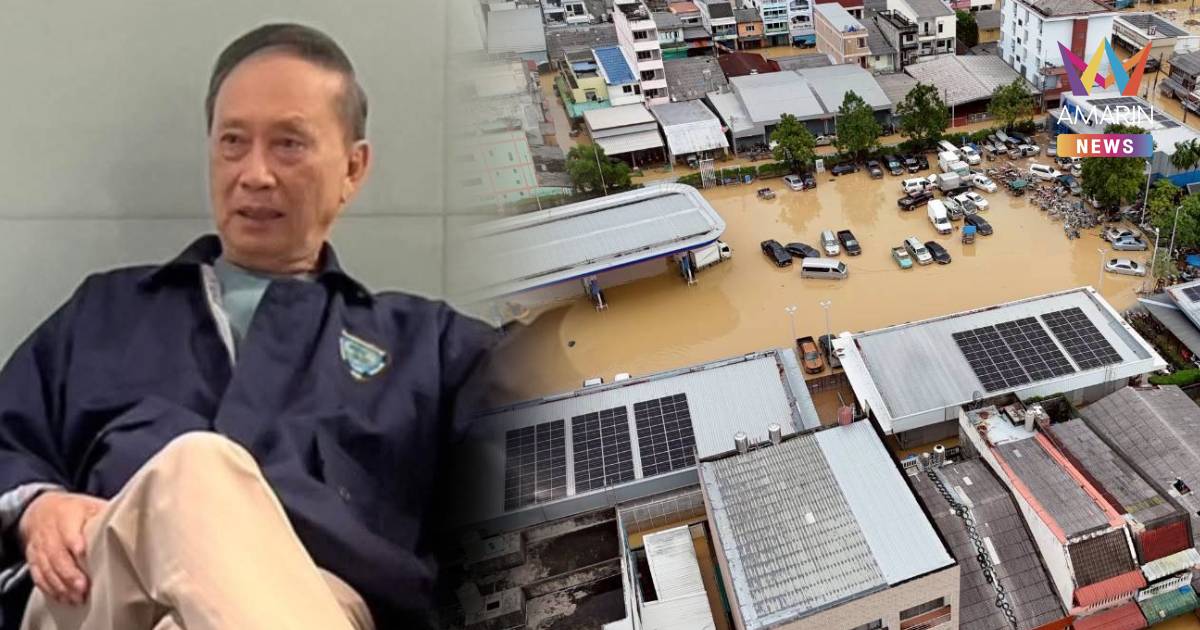 ปลอดประสพ ชี้บทเรียนน้ำท่วมหาดใหญ่ สงคราม 9 ด้าน รัฐบาลแพ้หมดรูปแบบ