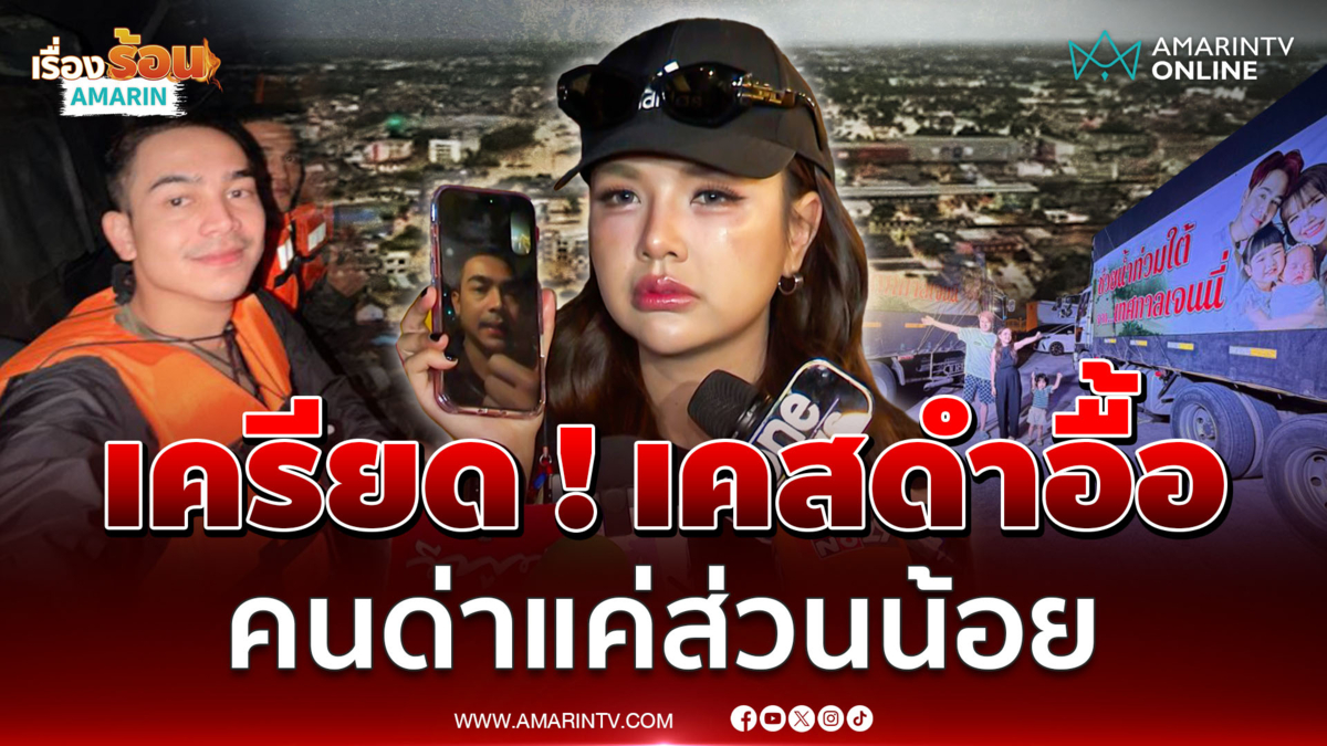 "เจนนี่" ต่อสายตรง "ยิว ฉัตรมงคล" เครียด! เคสดำอื้อ ทุ่มงบ 10 ล้านแล้ว