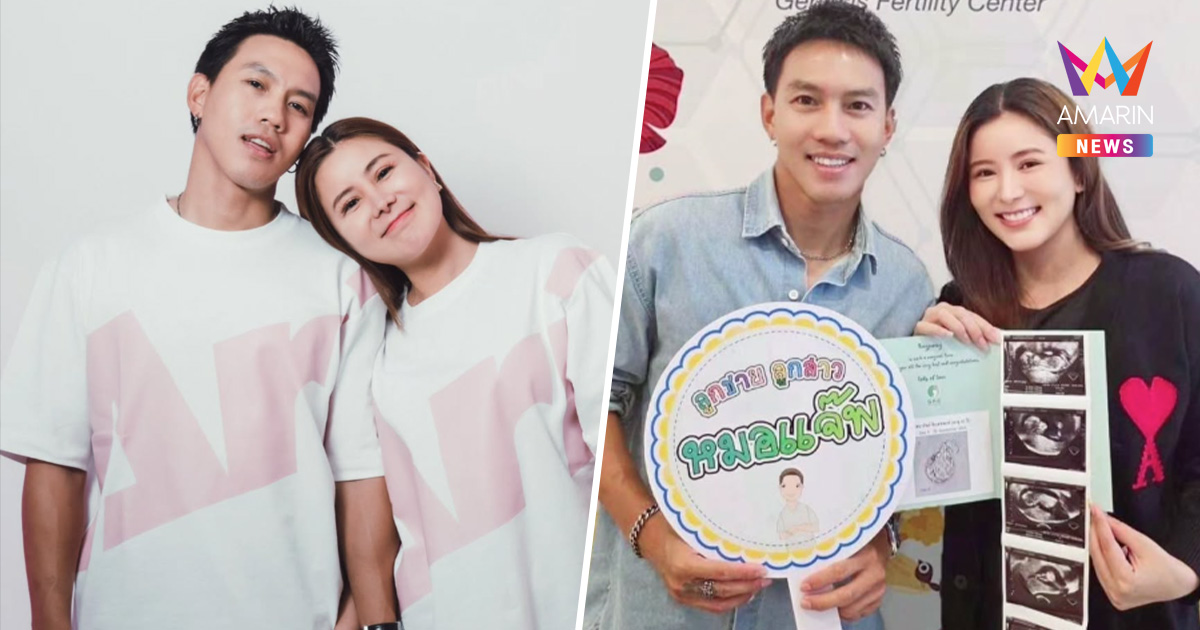 "ลีซอ" เฮลั่น ! ภรรยาท้องแล้ว เผยเส้นทางคนมีลูกยาก เก็บไข่ 5 รอบ