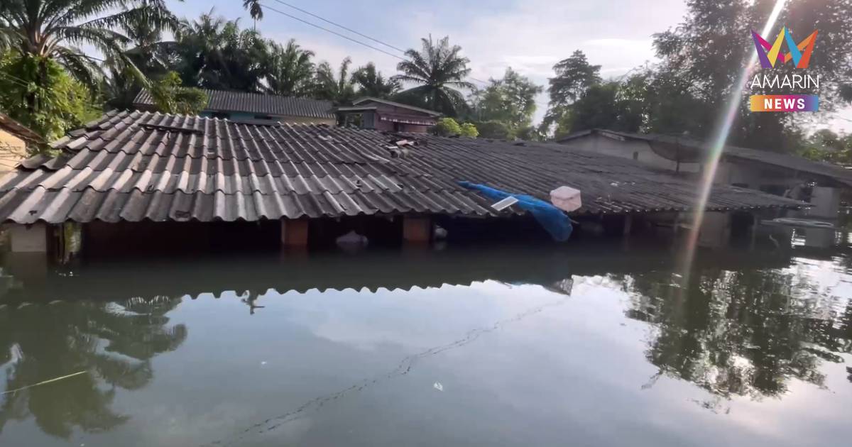 น้ำท่วมเขตย่านตาขาว จ.ตรัง ลดลง แต่บ้านริมฝั่งแม่น้ำตรังอ่วม ท่วมมิด