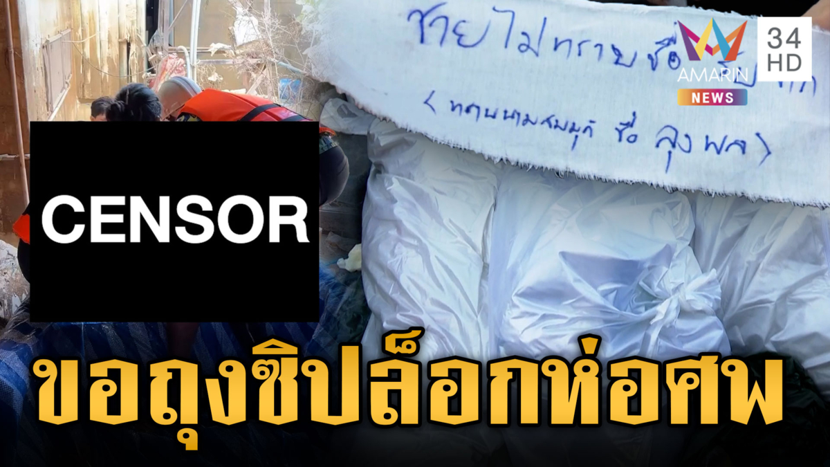 ใต้สลดน้ำลดศพเพิ่มเรื่อยๆ สังเวยแล้ว 145 ชีวิต เร่งพิสูจน์ส่งคืนร่าง