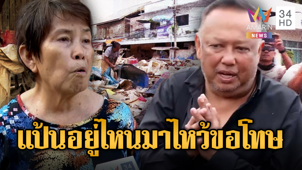 ป้าฟาดตรงๆ ถึง “นายกแป้น” ควรไหว้ขอโทษชาวบ้าน-จ่อฟ้อง