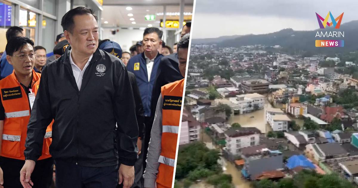 “นายกฯ” สั่งเข้ม! ลดขั้นตอนเอกสาร เยียวยาน้ำท่วม ไม่ต้องถ่ายหลักฐาน