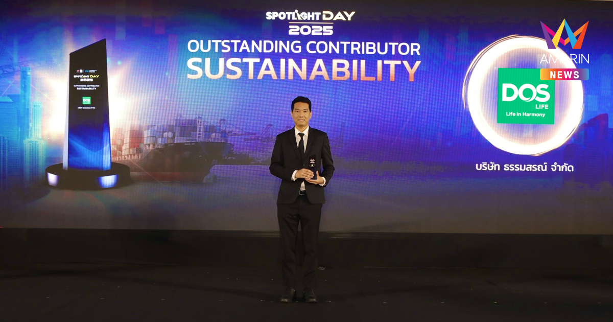 DOS รับมอบโล่ประกาศเกียรติคุณ SPOTLIGHT Outstanding Contributor