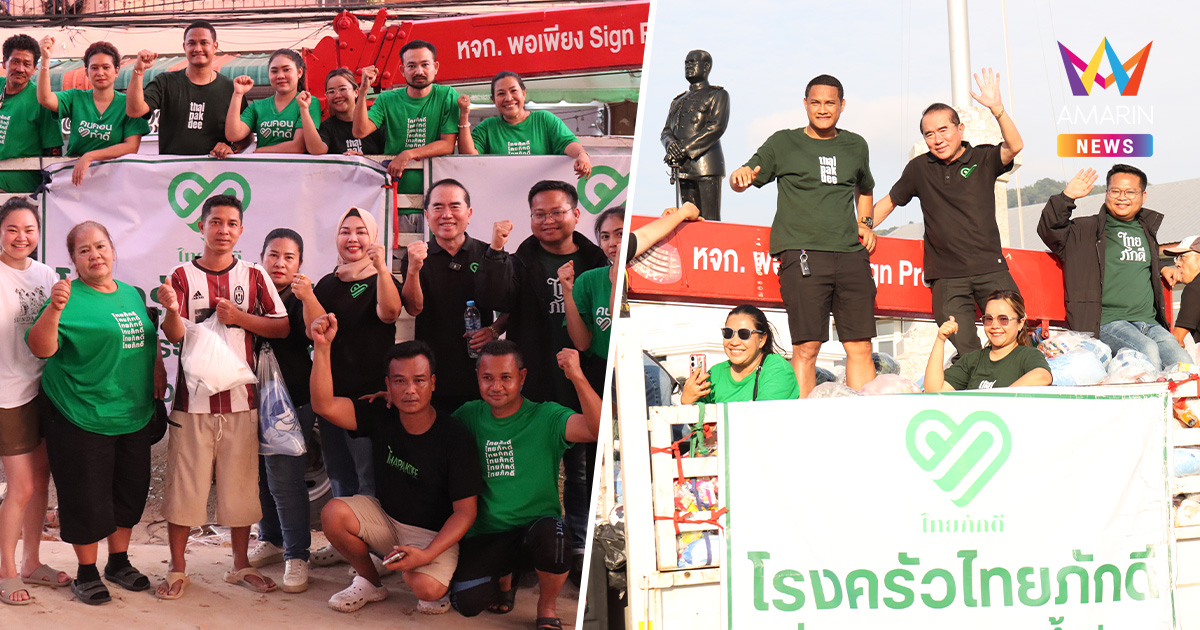 "หมอวรงค์" ลงพื้นที่หาดใหญ่แจกของ ชาวบ้านถาม "ไม่มีชื่อติดโพลมาทำไม"