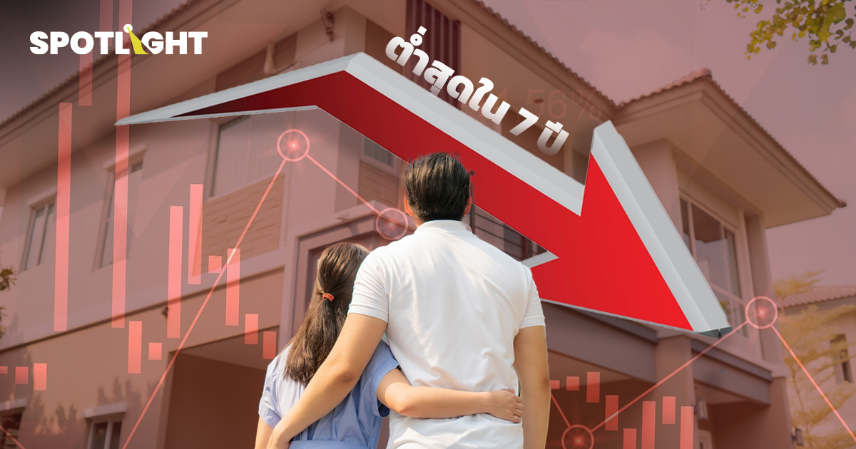 อสังหาฯ ไทยยังชะลอยาว ยอดโอนปี68ต่ำสุดใน7ปี บ้านเดี่ยวเสี่ยง สต็อกสูง