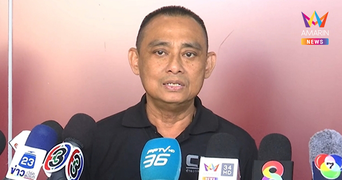 "บิ๊กเต่า" เปิดตัวรองโฆษกตร. ยันตรวจสอบคดี "บิ๊กโจ๊ก" ตรงไปตรงมา