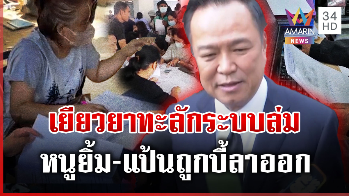 มหาอุทกภัยวินาศ! แห่เยียวยาพุ่ง-ระบบล่ม มท.สั่ง จนท. ผลัดเวรคีย์ข้อมูล