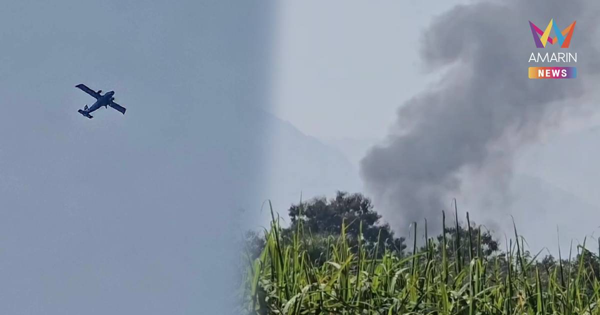 กองทัพเมียนมา ส่งเครื่องบินทิ้งบึ้ม ทำชาวบ้านฝั่งไทยผวา!