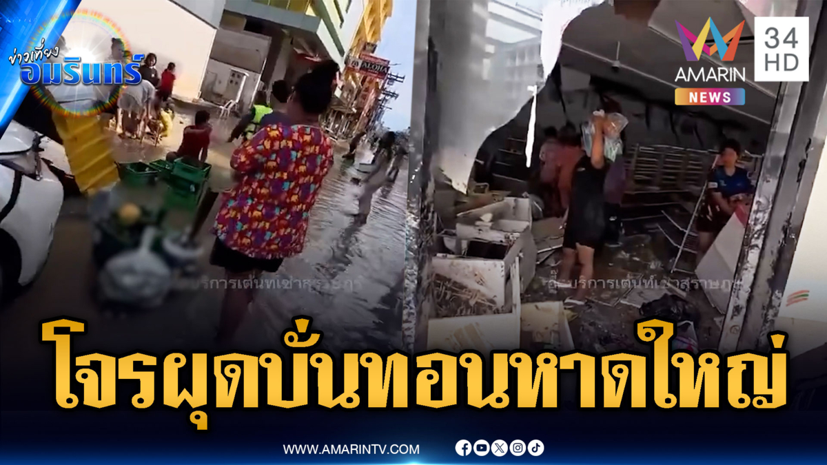 โจรผุดเต็มเมืองหาดใหญ่ ขโมยร้านสะดวกซื้อ บั่นทอนชาวบ้านคนอื่น