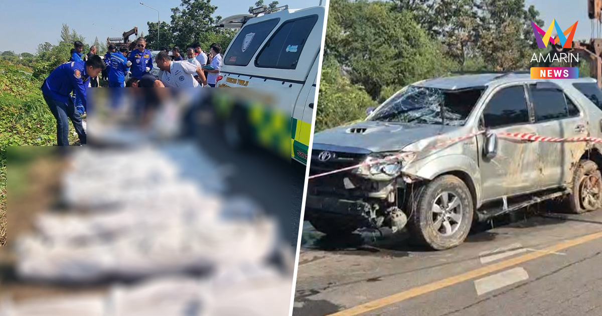 โศกนาฏกรรมรับอรุณ รถขนแรงงานต่างด้าวตกคลองราชบุรี ดับ 9 ศพ