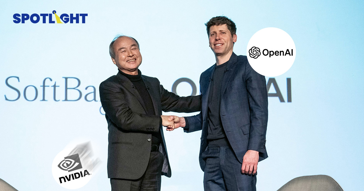 SoftBank ไม่กังวลฟองสบู่ AI ตัดใจขาย Nvidia เพื่อทุ่มลงทุน OpenAI