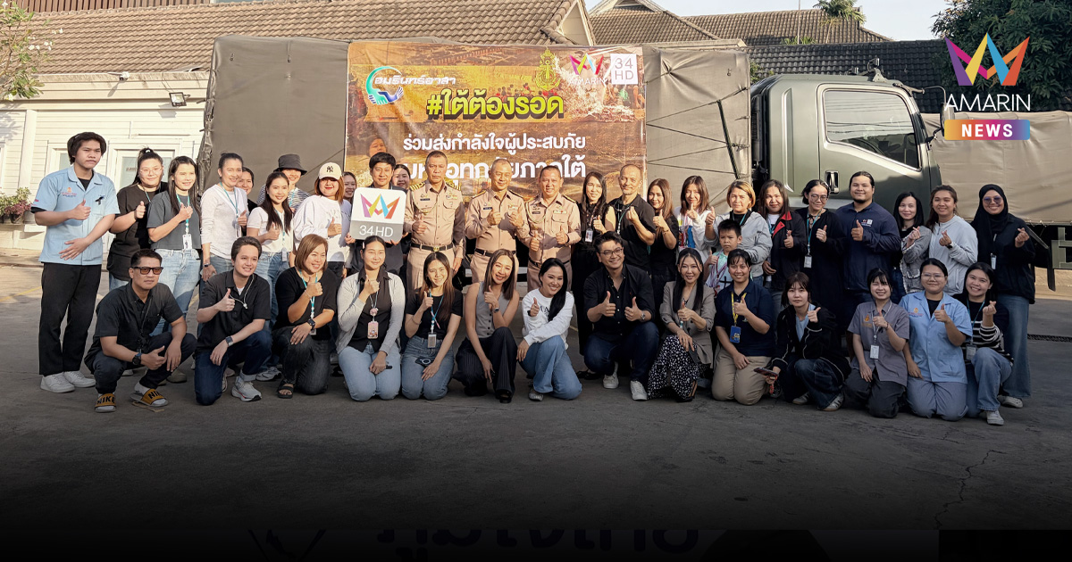 อมรินทร์ทีวีส่งมอบของบริจาคให้กองทัพเรือนำส่งต่อช่วยเหลือน้ำท่วมภาคใต้