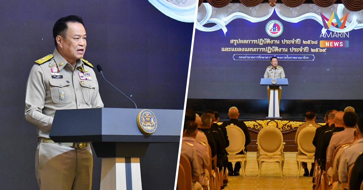 “นายกฯ” มอบนโยบาย “กอ.รมน.” ปี 69 "ยั่งยืน-ทันสมัย"