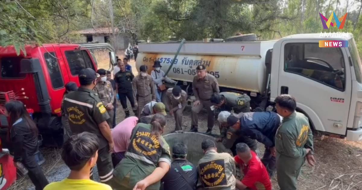 ฆ่าโหดทิ้งบ่อบาดาลร้าง 2 พี่น้องอดีตครูเกษียณราชการ ที่แท้ฝีมือหลานชาย