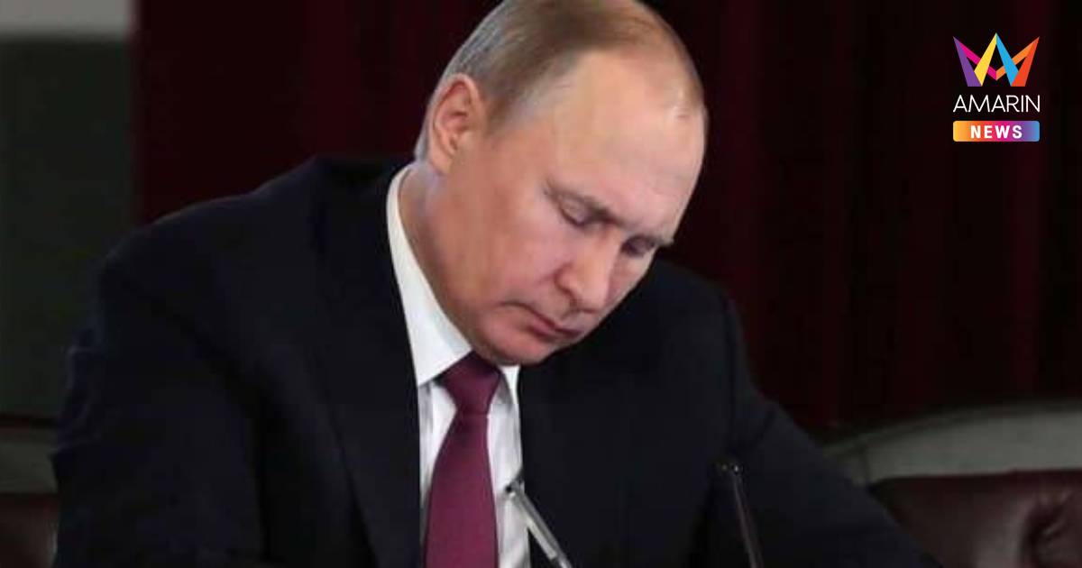 "ปูติน"ส่งสารถึง ในหลวง แสดงความเสียใจต่อเหตุการณ์เครนถล่มทับรถไฟ