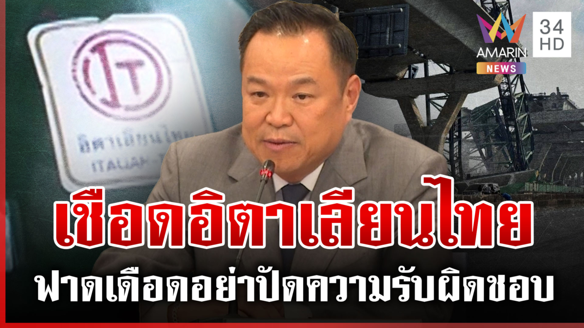 นายกฯ บี้เลิกสัญญาอิตาเลียนไทย ฟาดเดือดซ้ำซาก-อย่าปัดความรับผิดชอบ