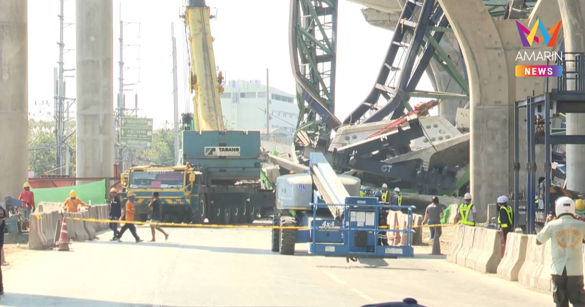 เร่งกู้ร่าง! จนท.นำร่างผู้เสียชีวิตออกมาได้บางส่วน เร่งทำการรื้อถอน