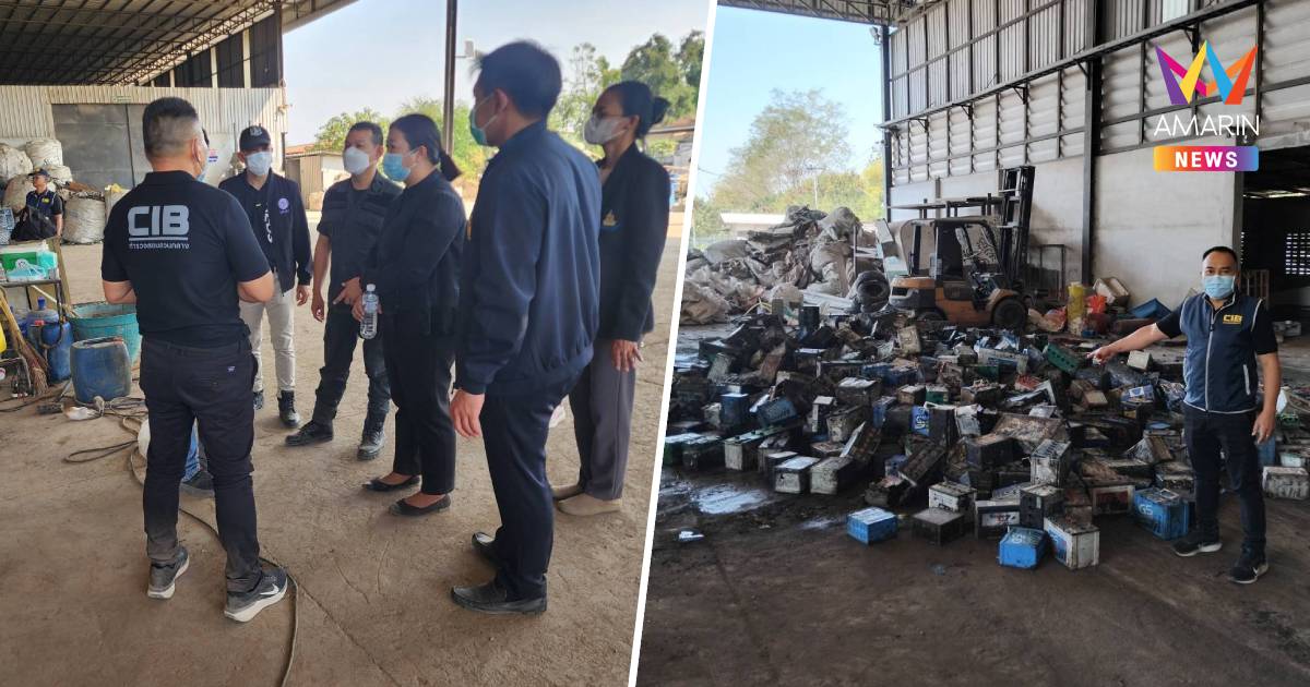 CIBบุกค้นโรงงานรีไซเคิลแก่งคอยพบแบตเตอรี่เก่ากว่า54ตันคาดเอี่ยวทุนจีน