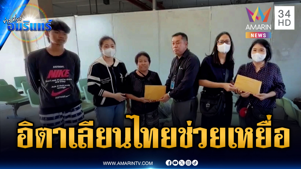 อิตาเลียนไทยมอบเงินเหยื่อเครนพระราม 2